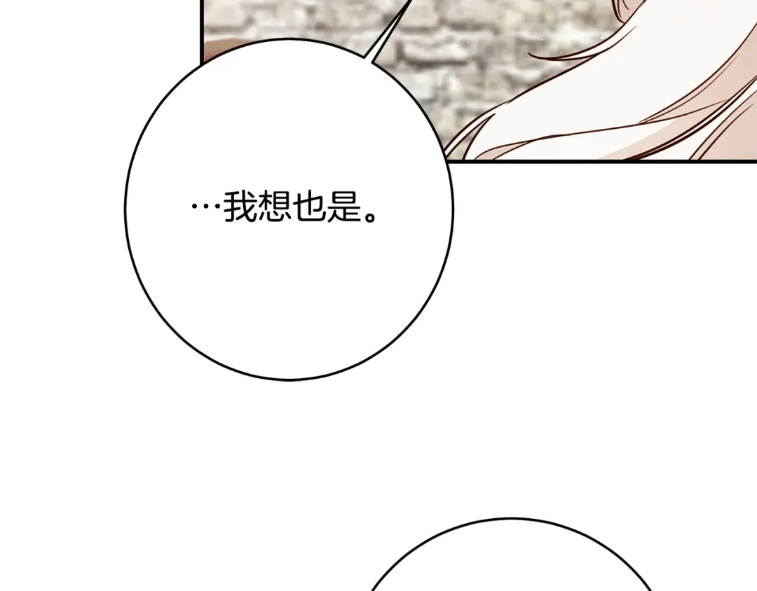 《传闻中的恶女》第34话 法律武器 第81页
