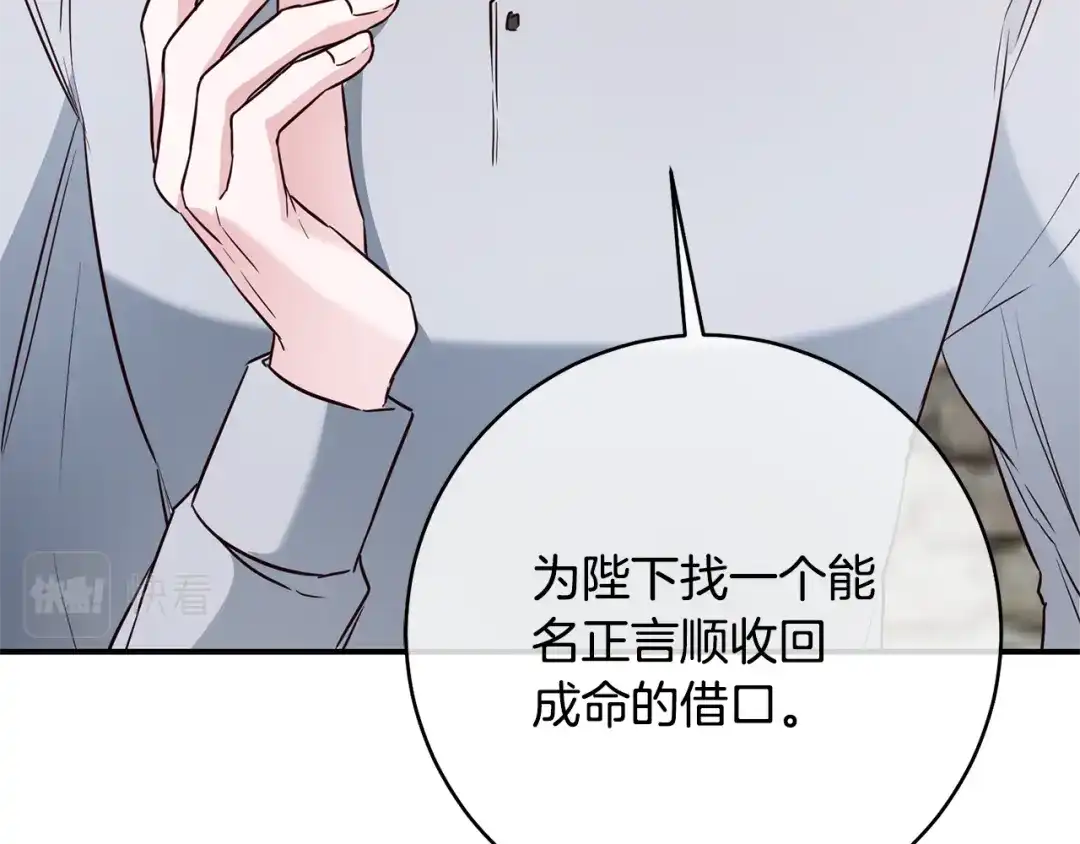《传闻中的恶女》第34话 法律武器 第85页