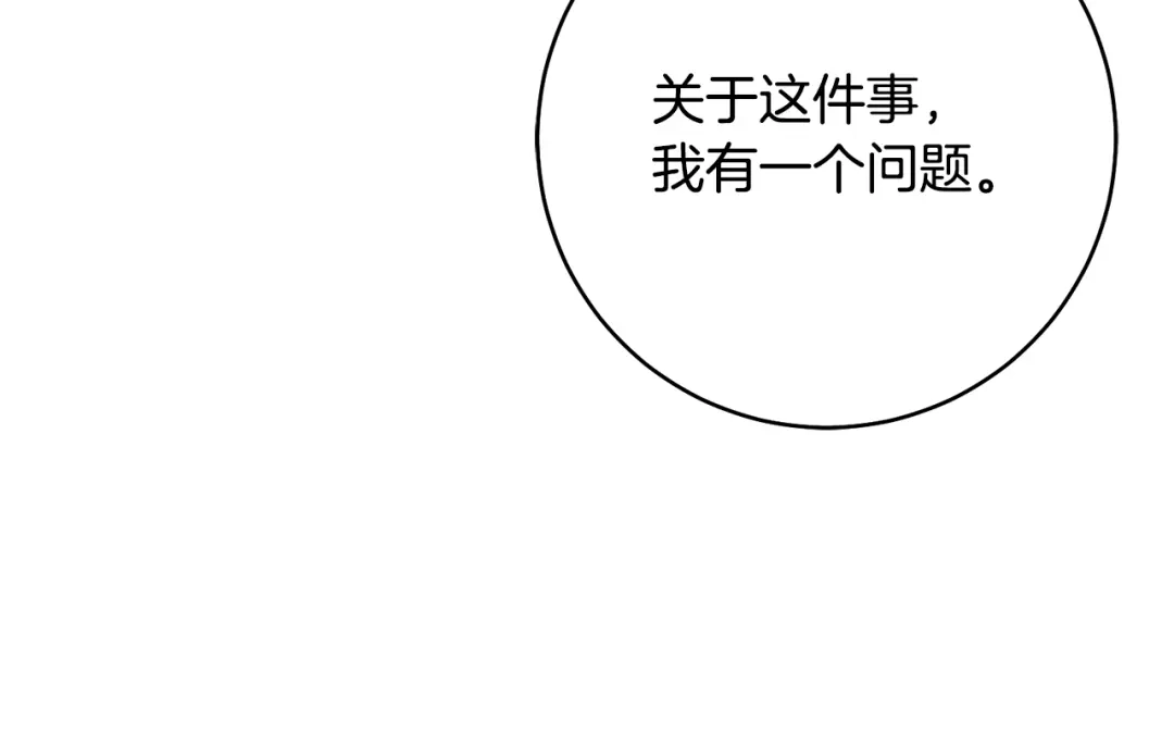 《传闻中的恶女》第34话 法律武器 第88页
