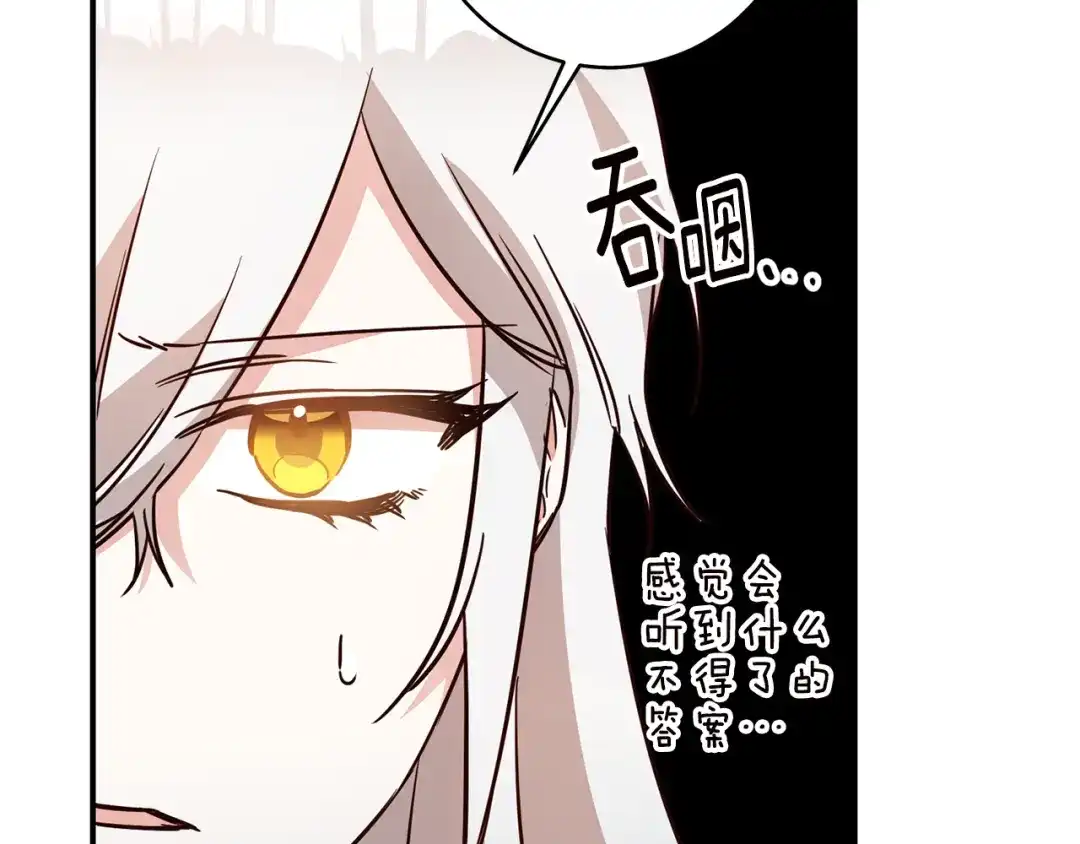 《传闻中的恶女》第34话 法律武器 第34页