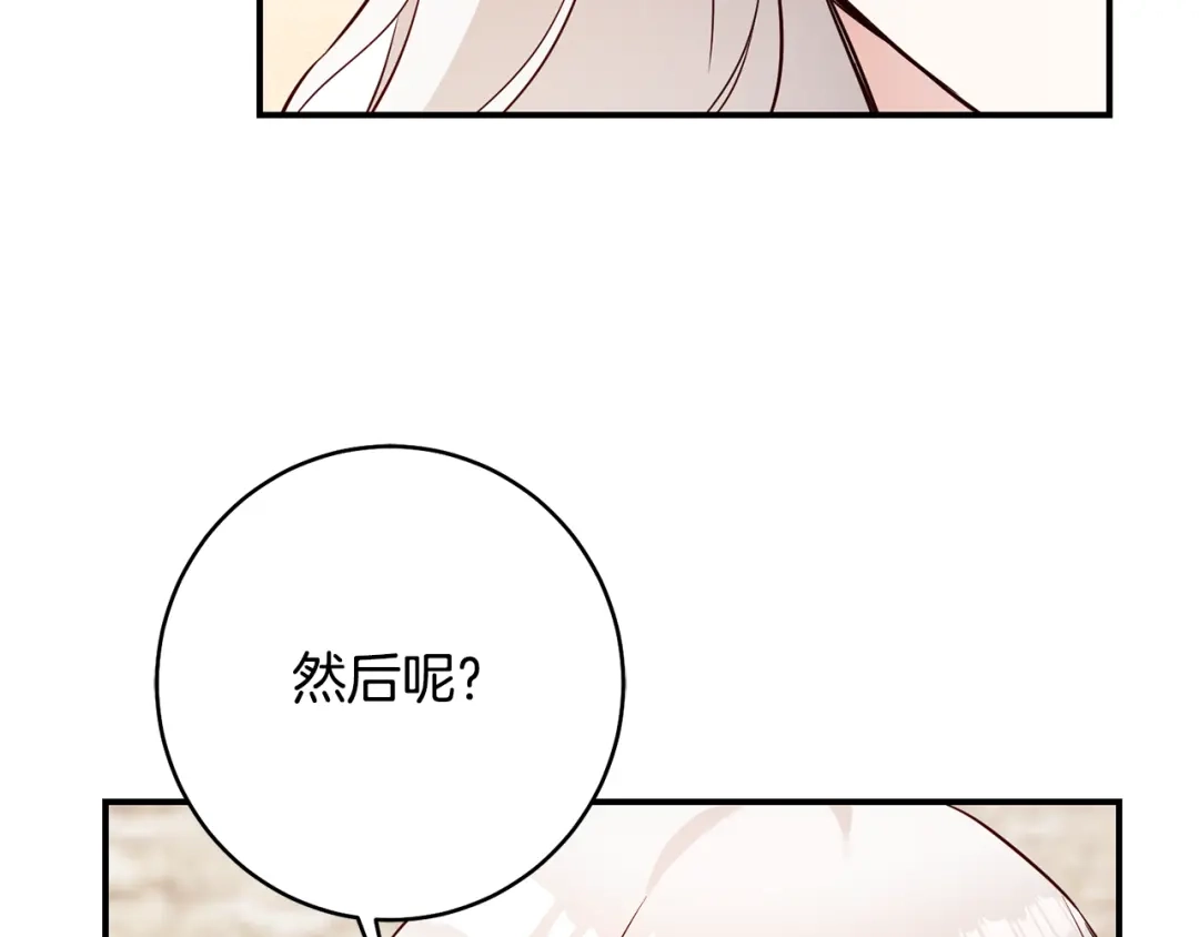 《传闻中的恶女》第34话 法律武器 第74页