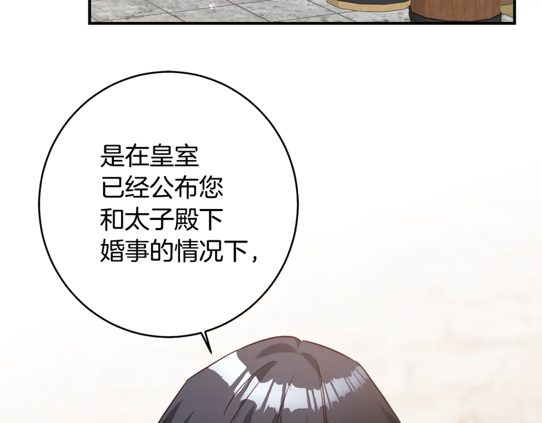《传闻中的恶女》第34话 法律武器 第83页
