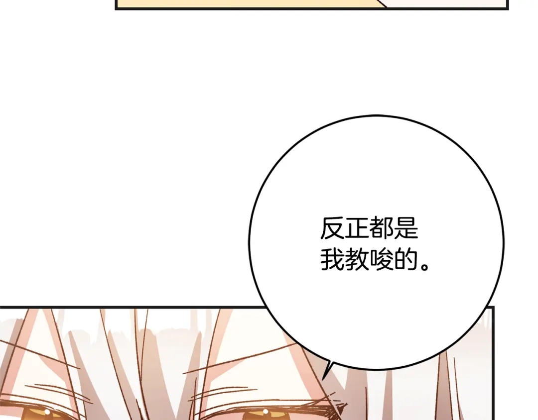 《传闻中的恶女》第34话 法律武器 第143页