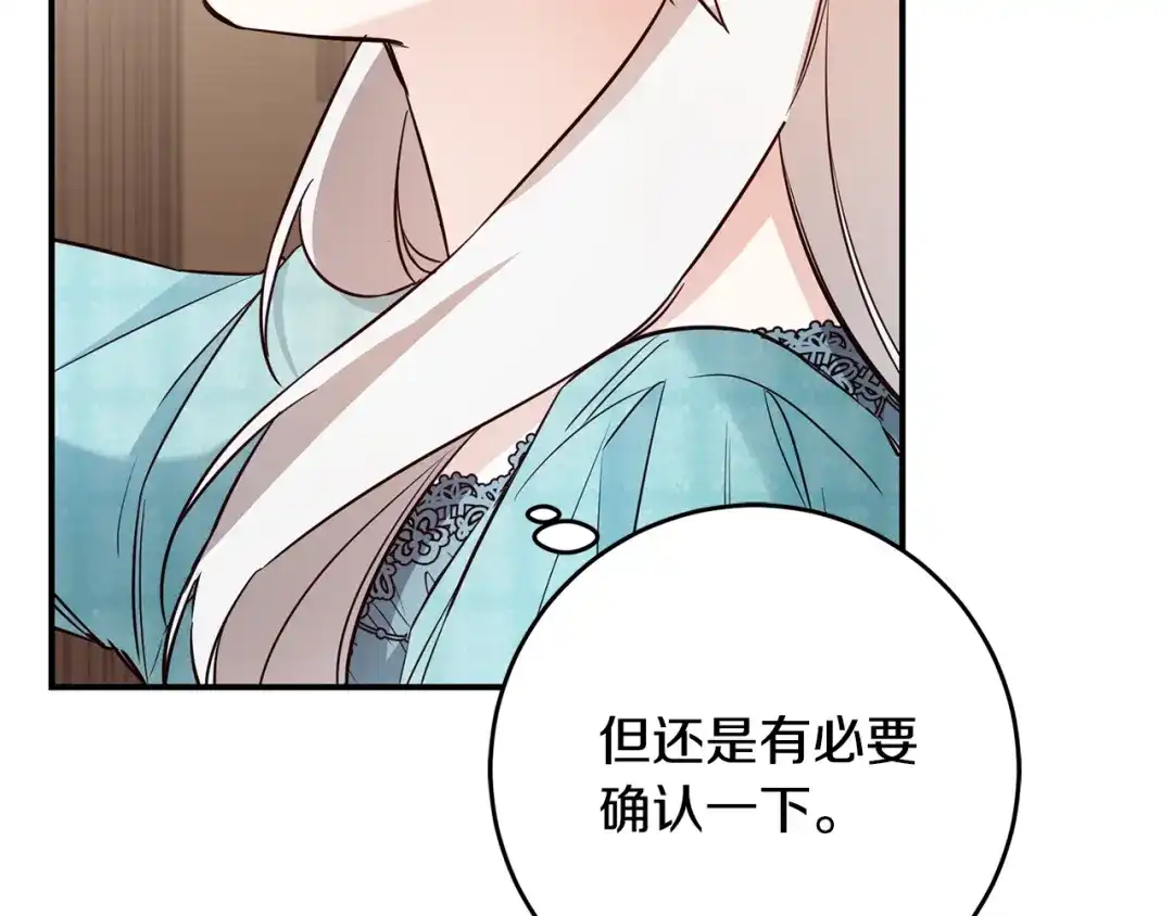 《传闻中的恶女》第34话 法律武器 第109页