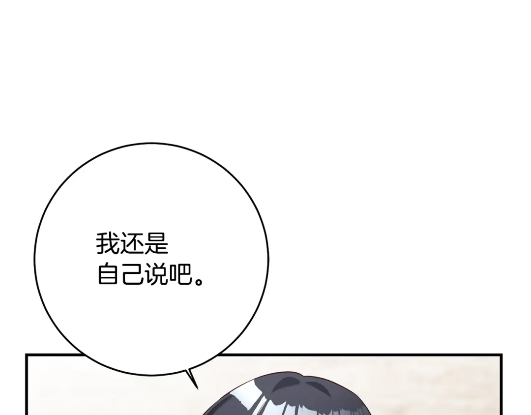 《传闻中的恶女》第34话 法律武器 第30页