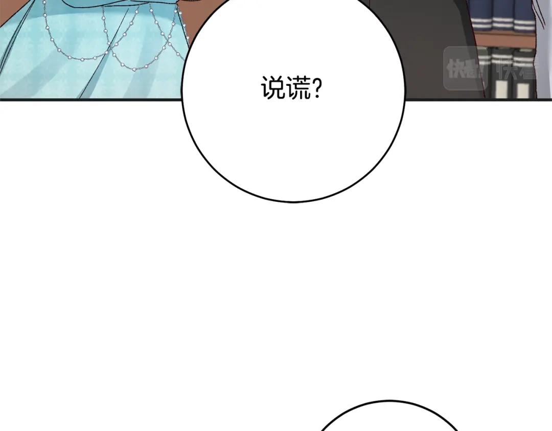 《传闻中的恶女》第34话 法律武器 第134页