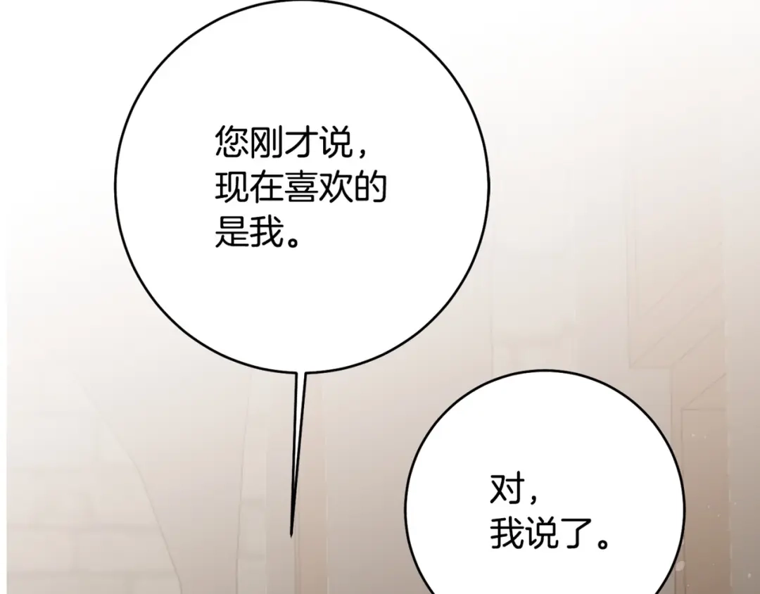 《传闻中的恶女》第34话 法律武器 第153页
