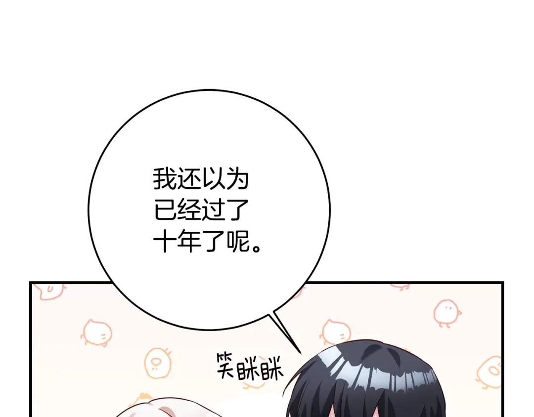 《传闻中的恶女》第34话 法律武器 第23页