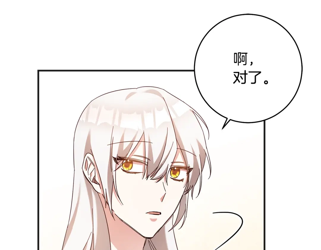 《传闻中的恶女》第34话 法律武器 第130页