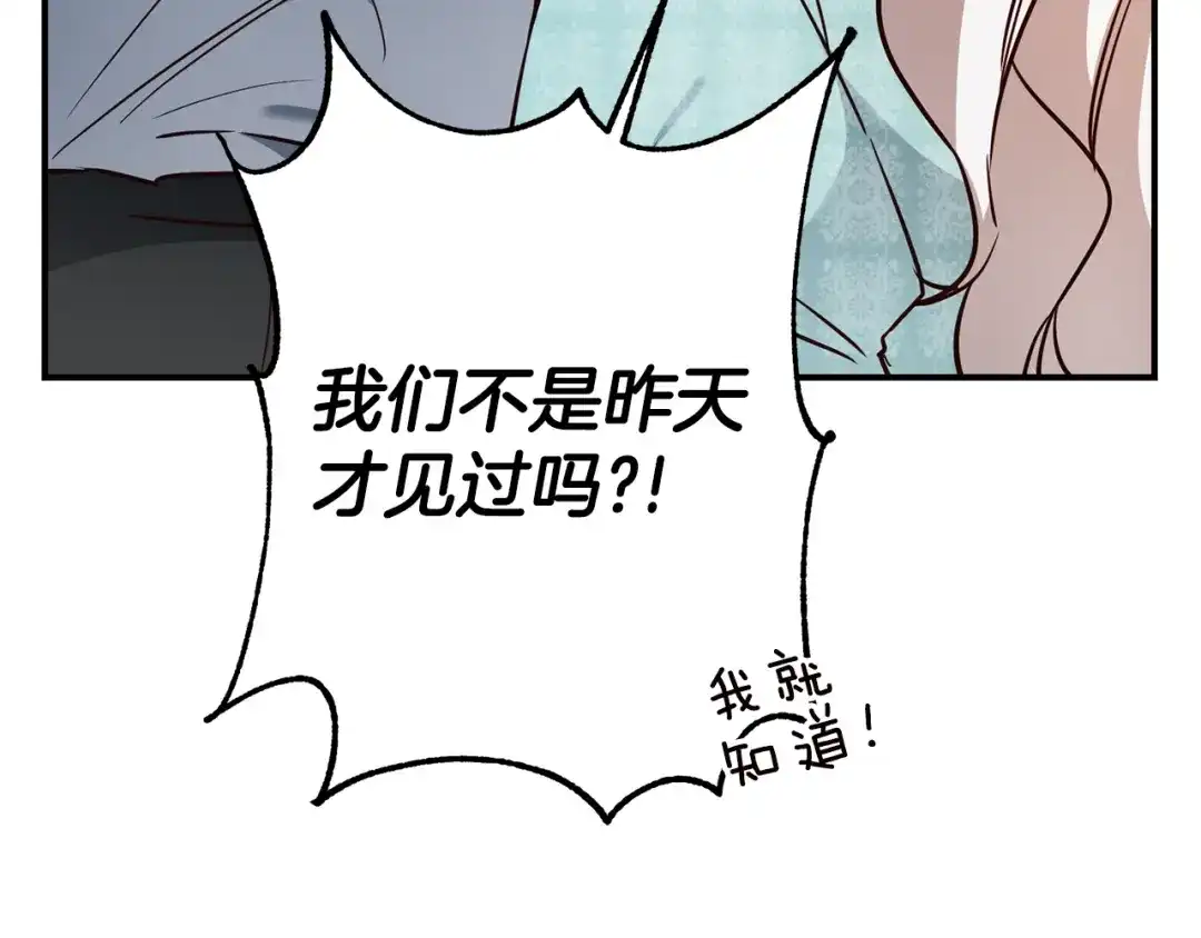《传闻中的恶女》第34话 法律武器 第38页