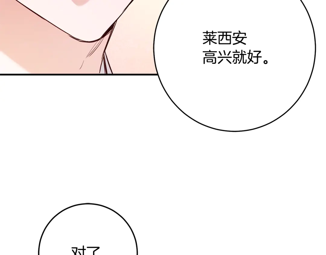 《传闻中的恶女》第34话 法律武器 第65页