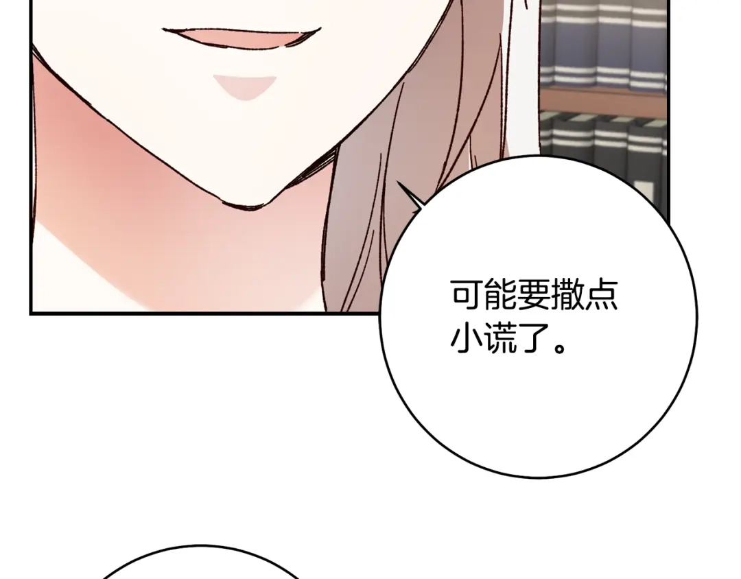 《传闻中的恶女》第34话 法律武器 第136页