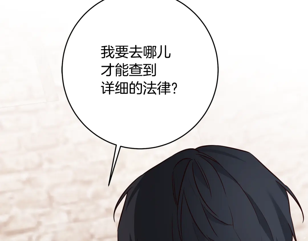 《传闻中的恶女》第34话 法律武器 第91页