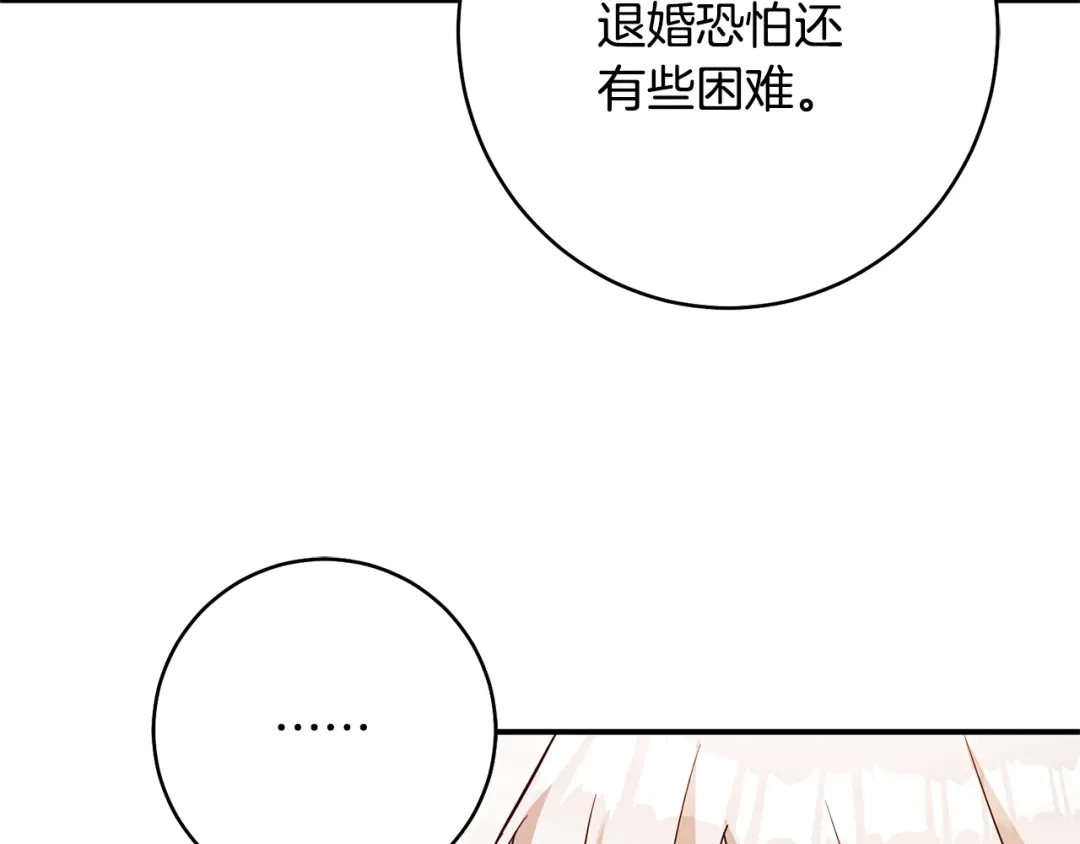 《传闻中的恶女》第34话 法律武器 第79页
