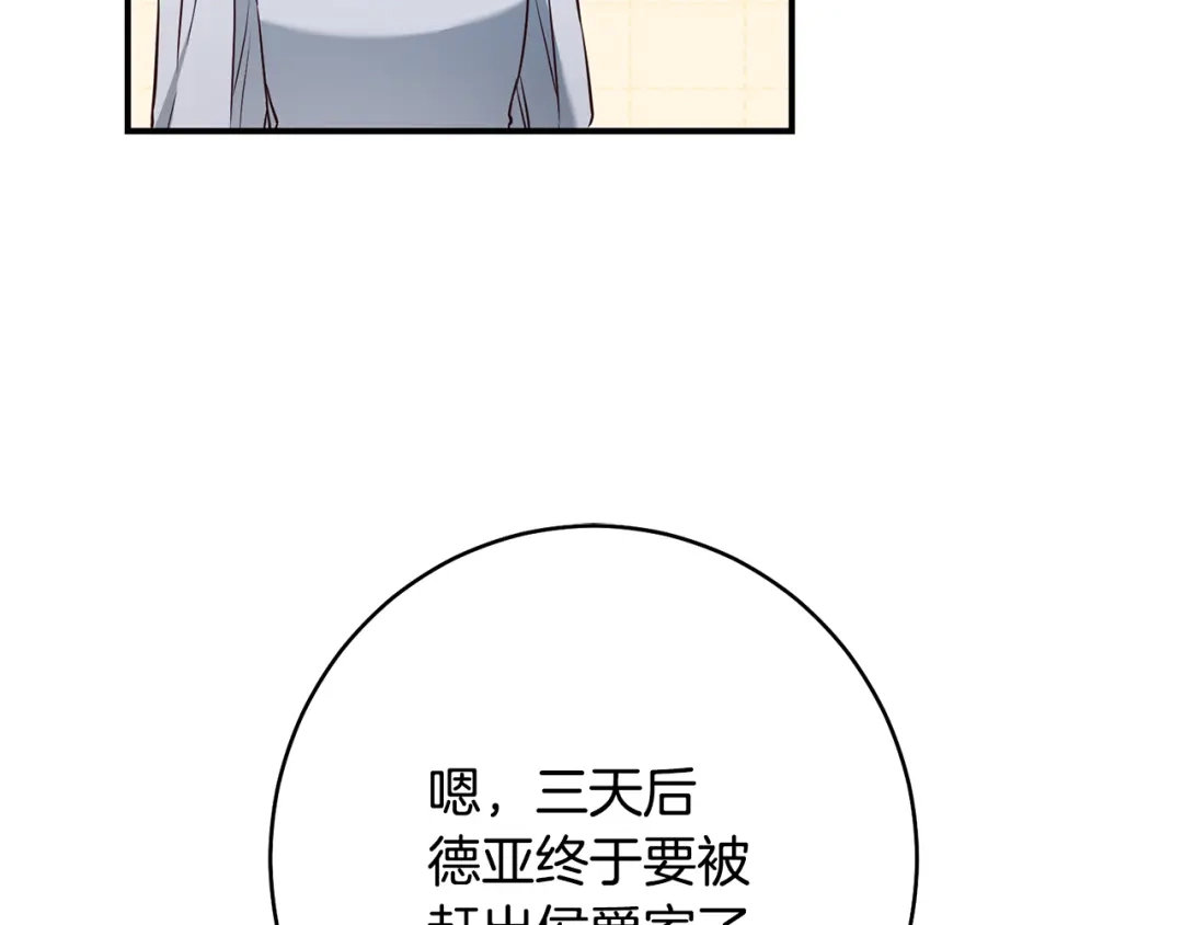《传闻中的恶女》第34话 法律武器 第59页
