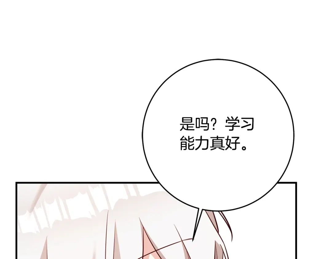 《传闻中的恶女》第34话 法律武器 第46页