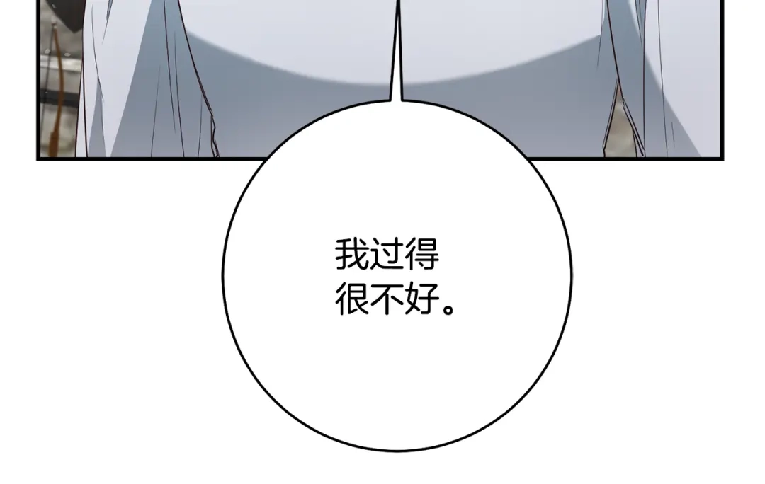 《传闻中的恶女》第34话 法律武器 第32页