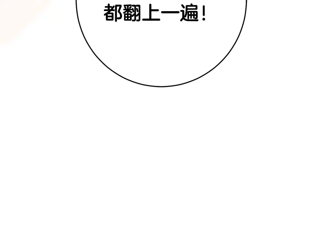《传闻中的恶女》第34话 法律武器 第104页