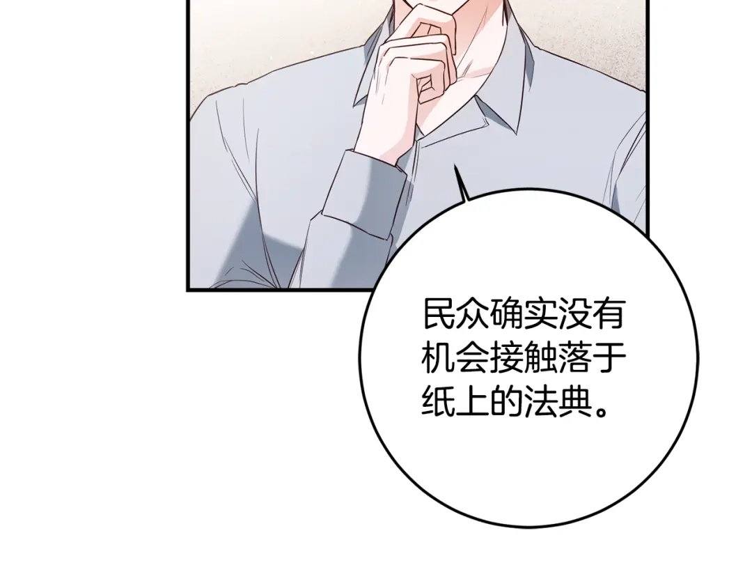 《传闻中的恶女》第34话 法律武器 第96页