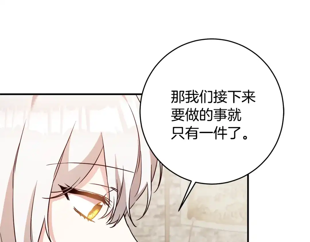 《传闻中的恶女》第34话 法律武器 第97页