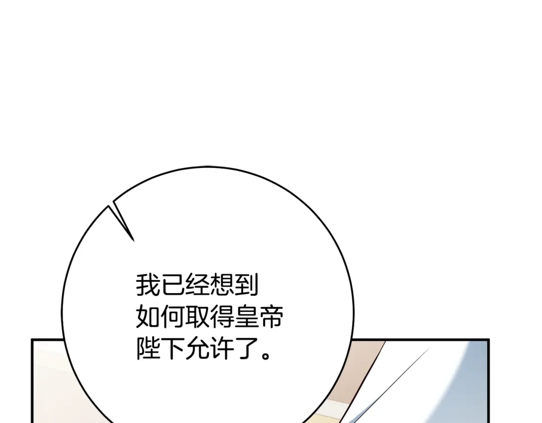 《传闻中的恶女》第35话 拉皇太子入局 第96页
