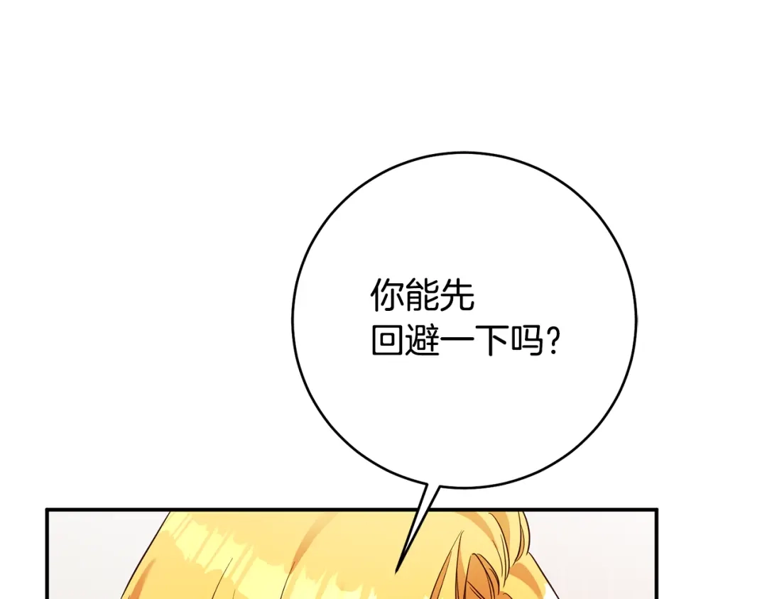 《传闻中的恶女》第35话 拉皇太子入局 第75页