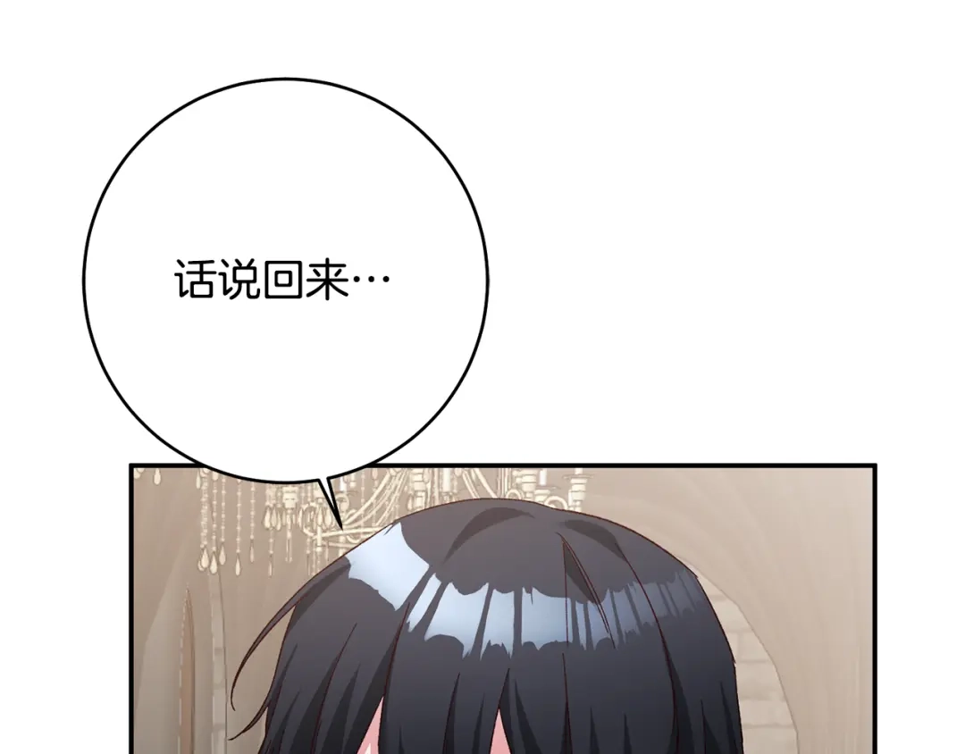 《传闻中的恶女》第35话 拉皇太子入局 第20页