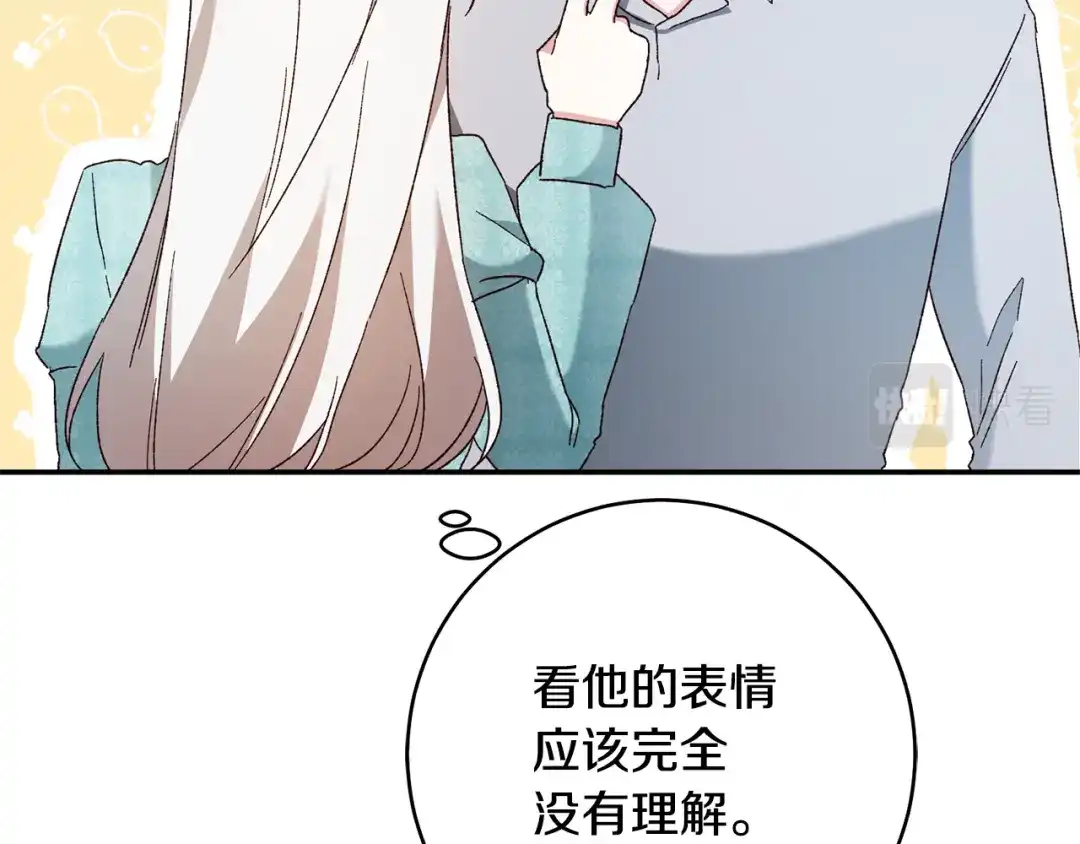《传闻中的恶女》第35话 拉皇太子入局 第40页
