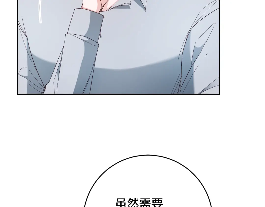 《传闻中的恶女》第35话 拉皇太子入局 第3页