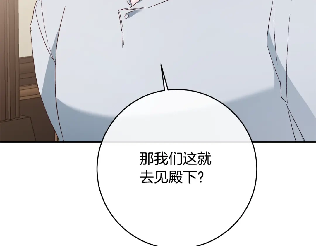 《传闻中的恶女》第35话 拉皇太子入局 第10页