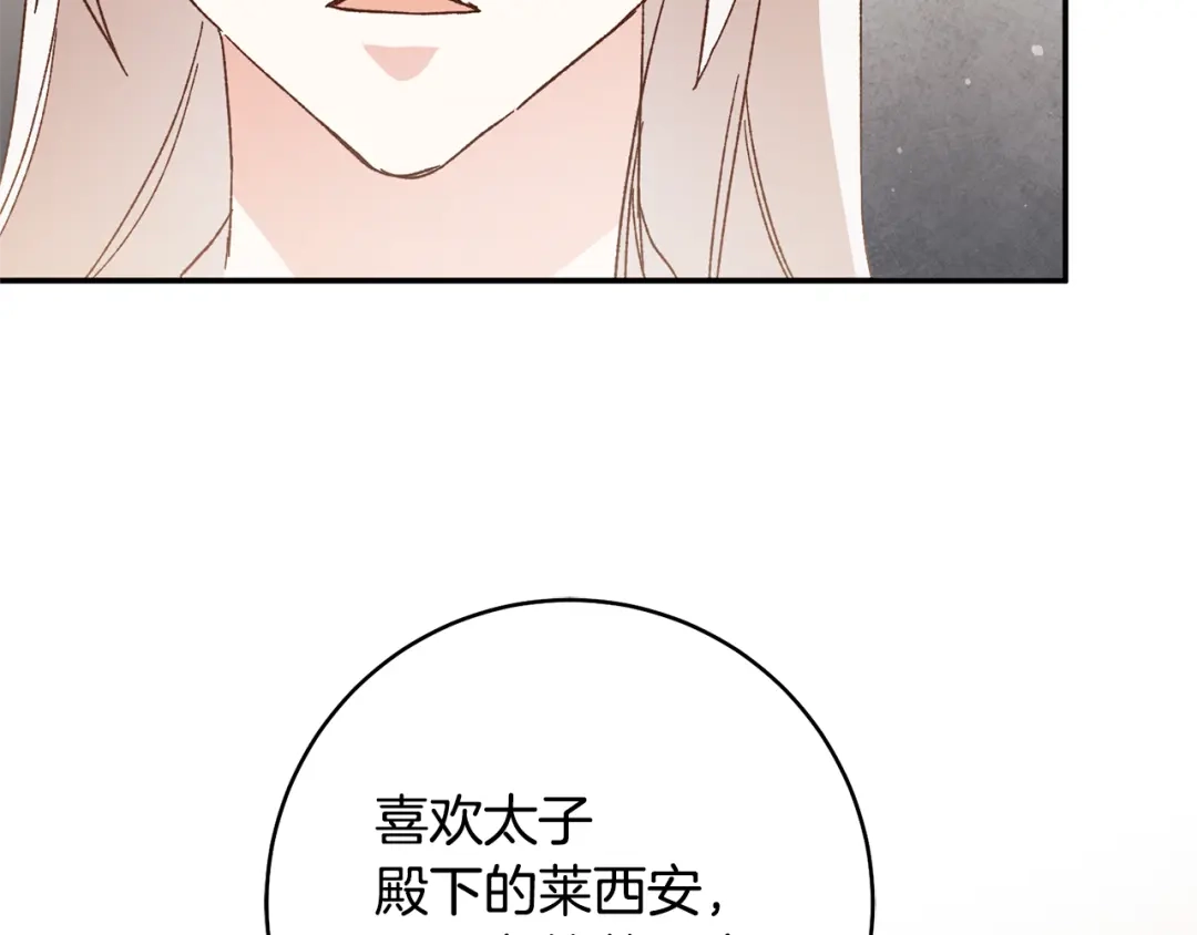 《传闻中的恶女》第35话 拉皇太子入局 第33页