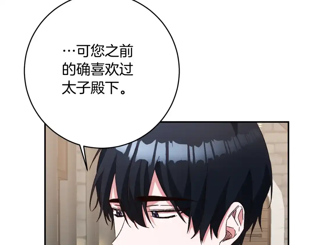 《传闻中的恶女》第35话 拉皇太子入局 第30页