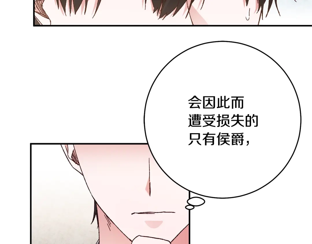 《传闻中的恶女》第35话 拉皇太子入局 第5页