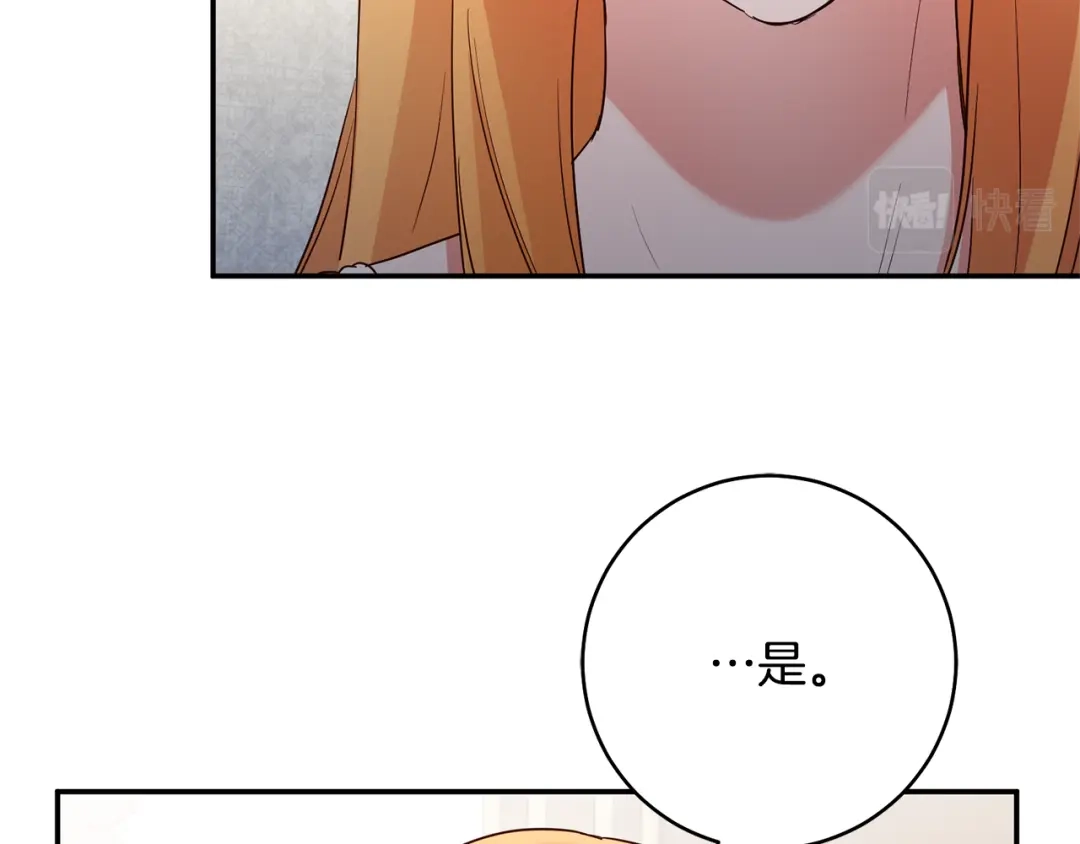 《传闻中的恶女》第35话 拉皇太子入局 第79页