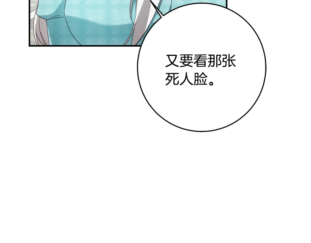 《传闻中的恶女》第35话 拉皇太子入局 第17页