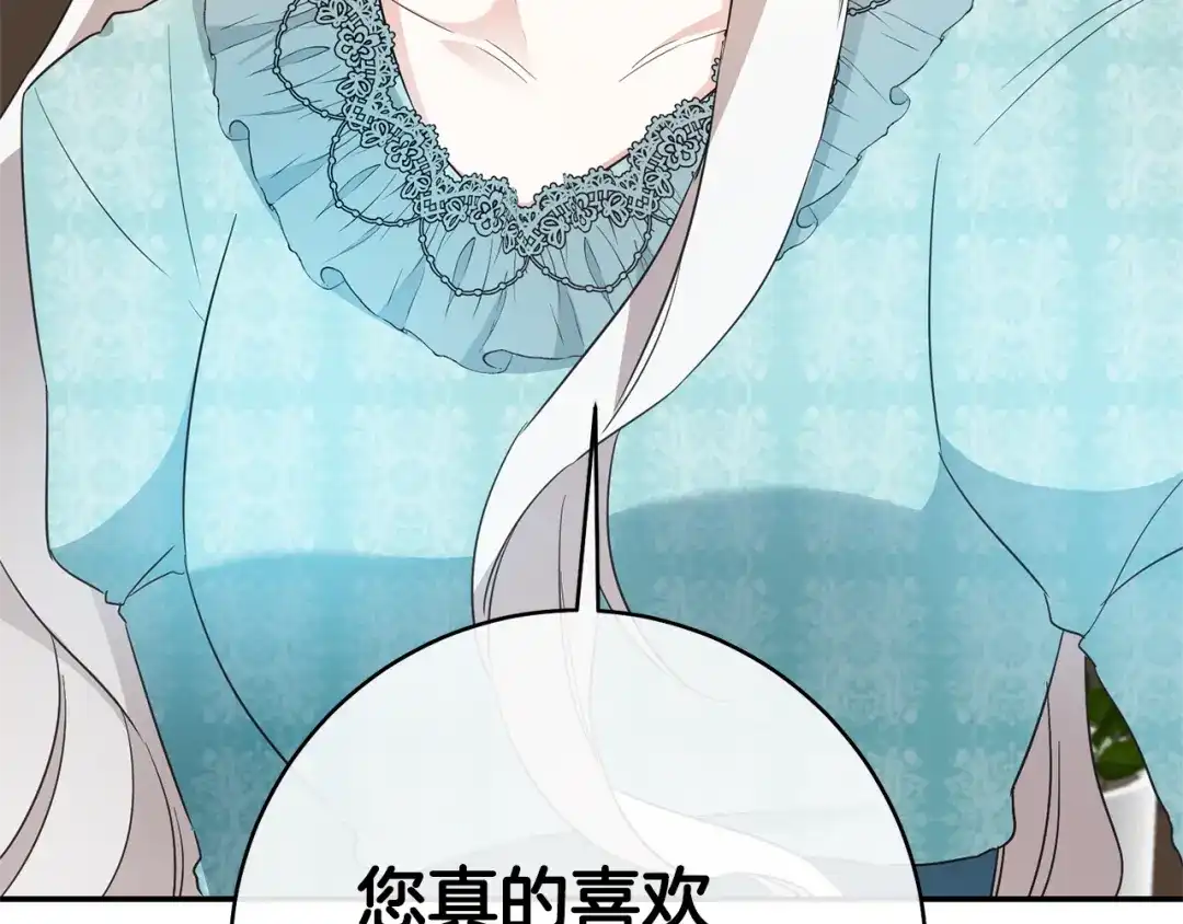 《传闻中的恶女》第35话 拉皇太子入局 第148页