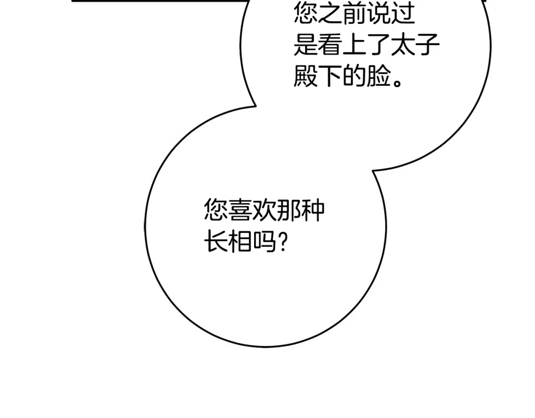 《传闻中的恶女》第35话 拉皇太子入局 第22页