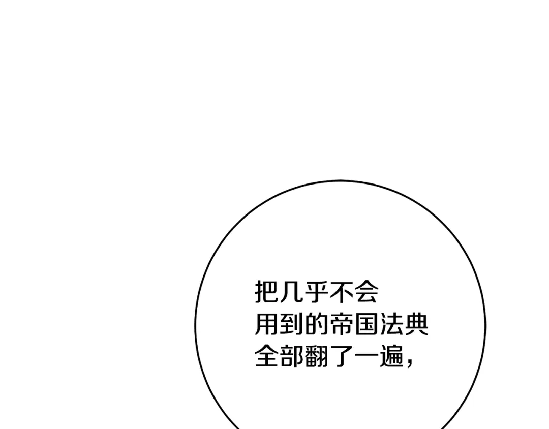 《传闻中的恶女》第35话 拉皇太子入局 第118页