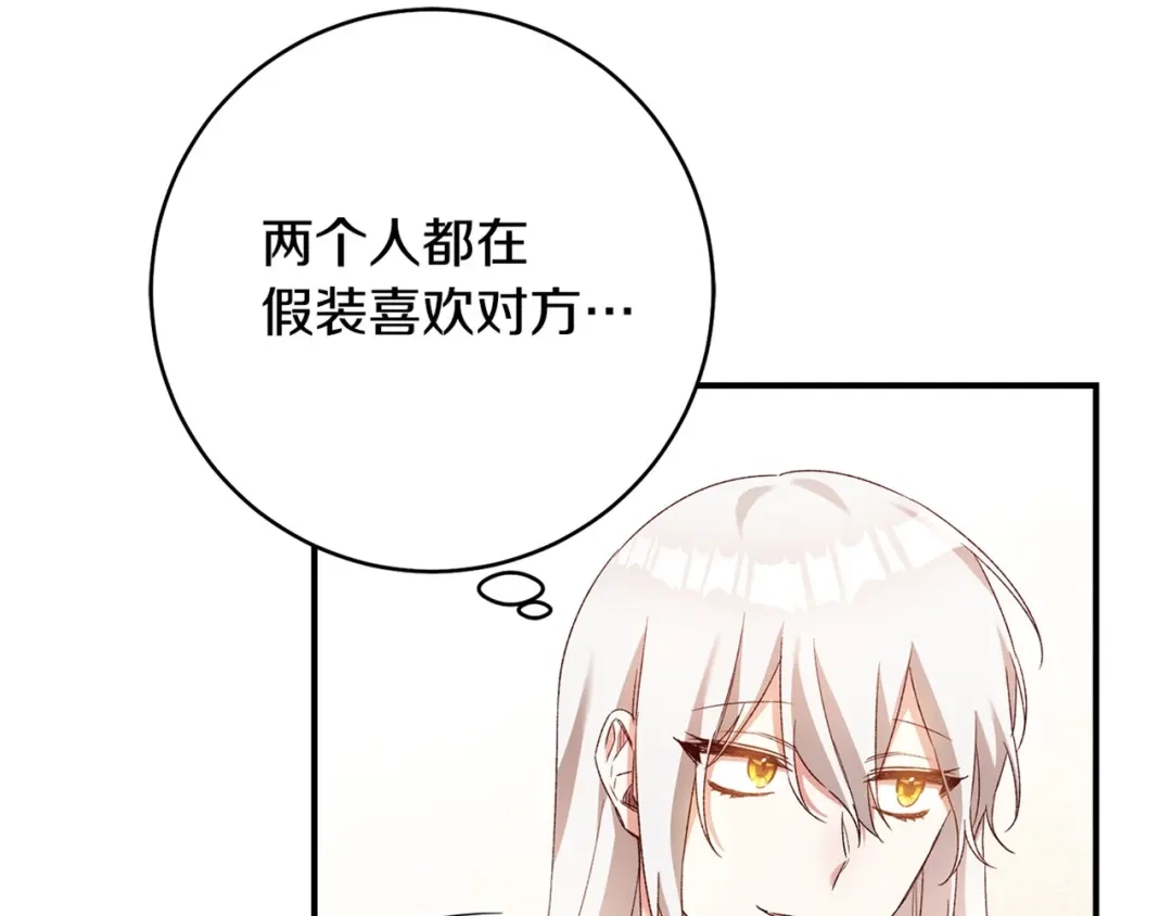《传闻中的恶女》第35话 拉皇太子入局 第154页