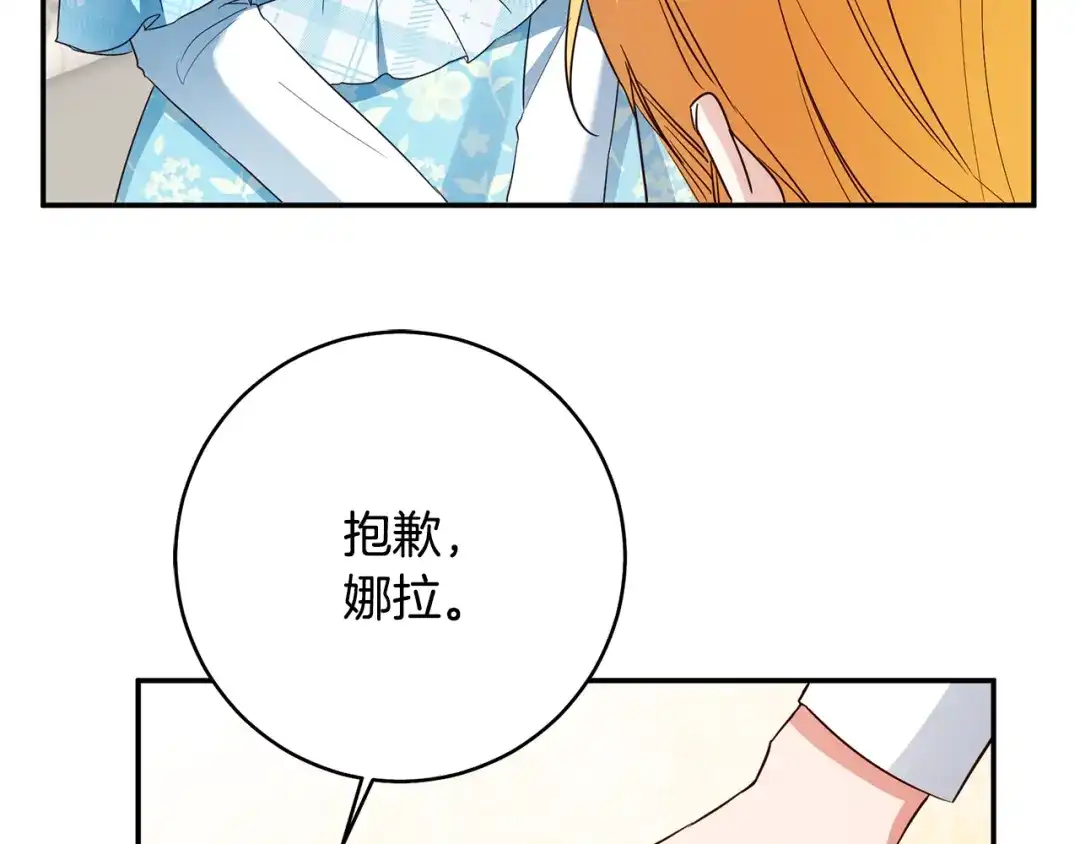 《传闻中的恶女》第35话 拉皇太子入局 第73页