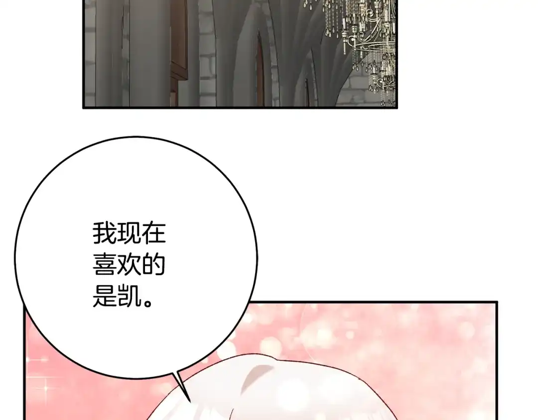《传闻中的恶女》第35话 拉皇太子入局 第43页
