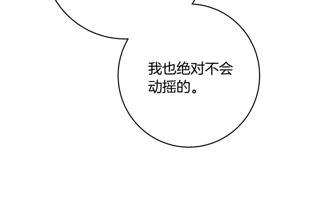 《传闻中的恶女》第35话 拉皇太子入局 第46页