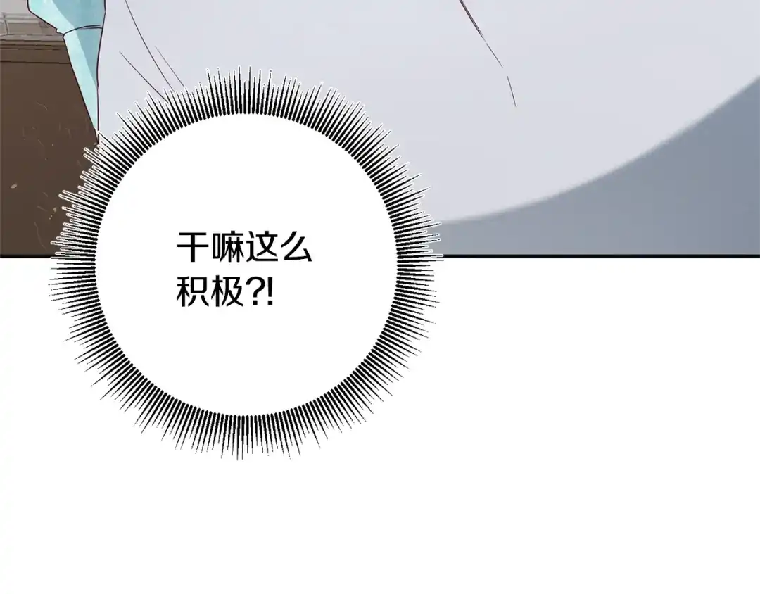 《传闻中的恶女》第35话 拉皇太子入局 第110页