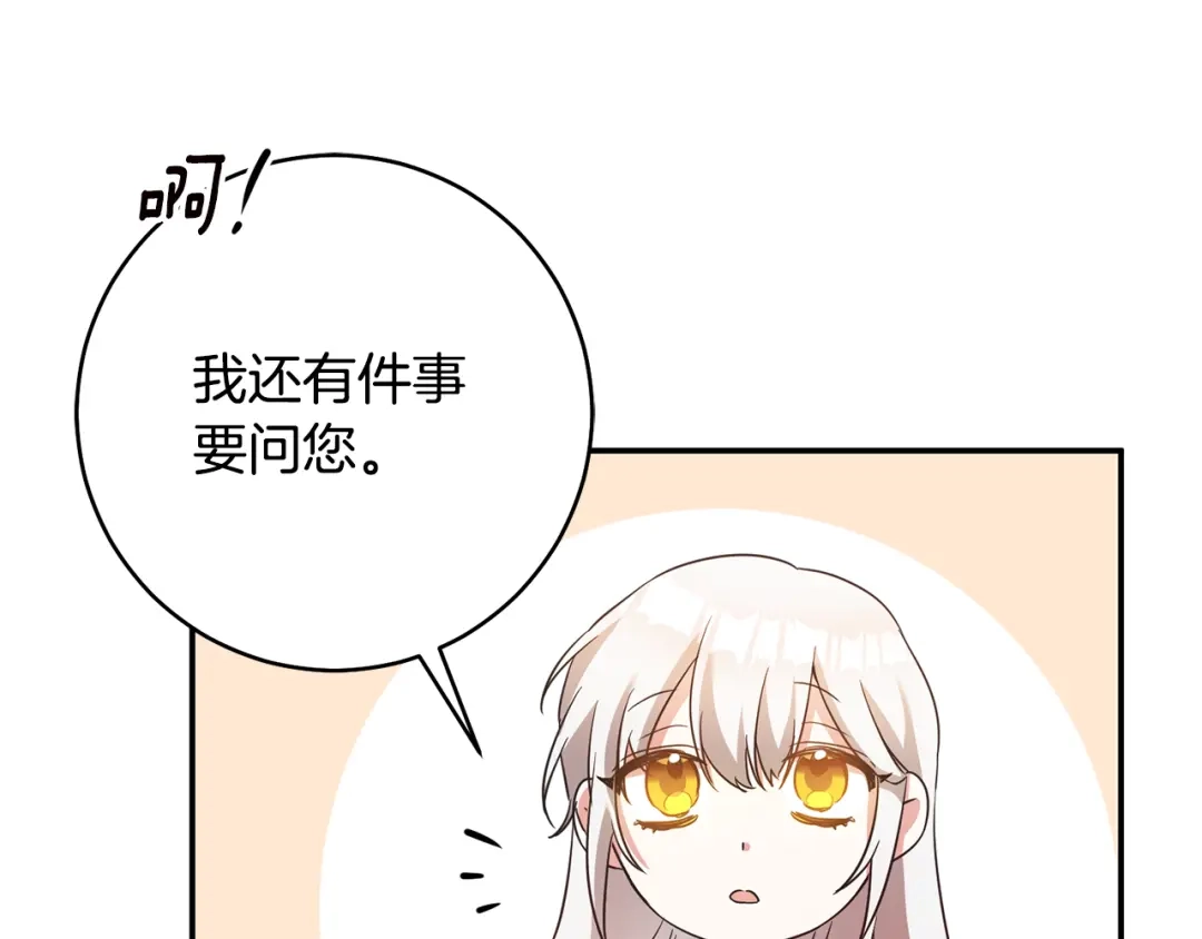 《传闻中的恶女》第35话 拉皇太子入局 第143页
