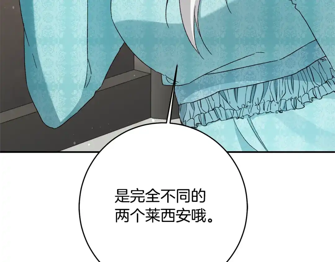 《传闻中的恶女》第35话 拉皇太子入局 第36页