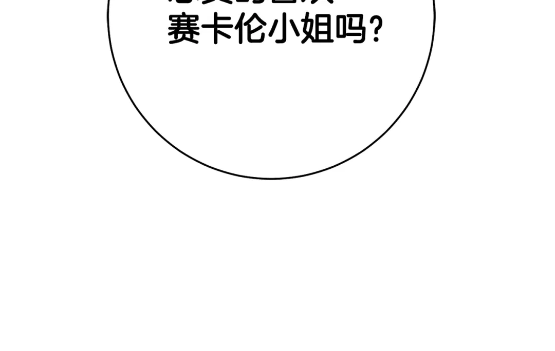 《传闻中的恶女》第35话 拉皇太子入局 第149页