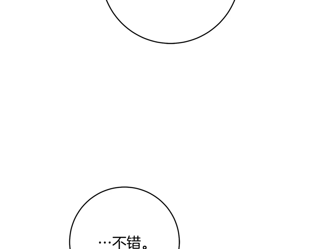 《传闻中的恶女》第35话 拉皇太子入局 第94页
