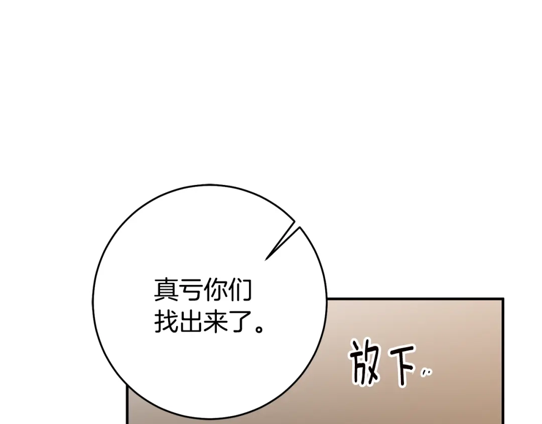 《传闻中的恶女》第35话 拉皇太子入局 第116页