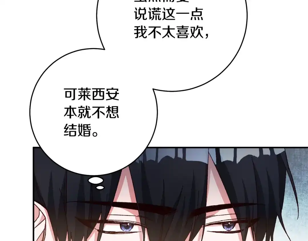 《传闻中的恶女》第35话 拉皇太子入局 第4页