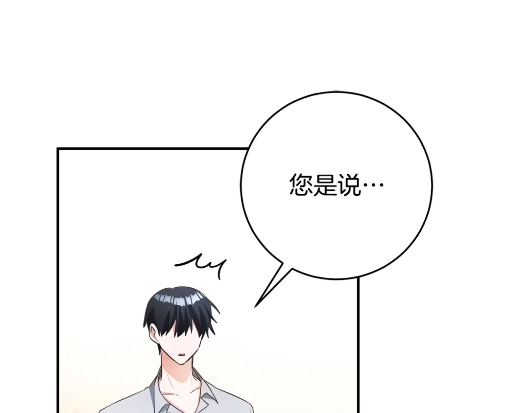 《传闻中的恶女》第35话 拉皇太子入局 第138页